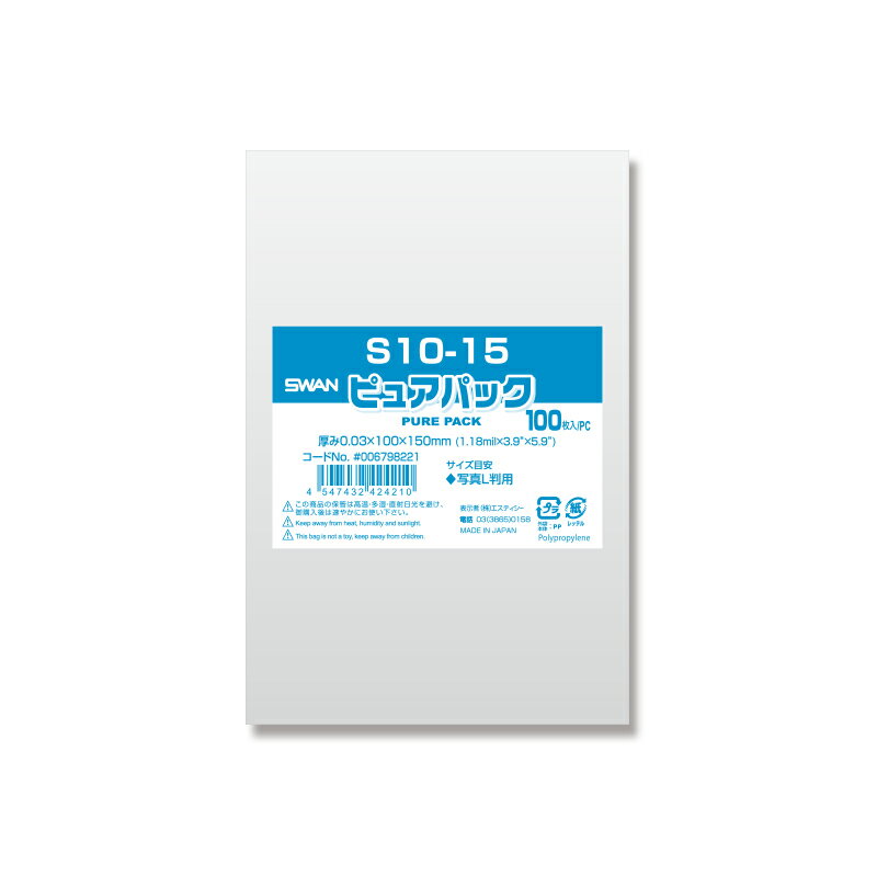 OPP袋 ピュアパック S10-15 (テープなし) 100枚 透明袋 梱包袋 ラッピング ハンドメイド