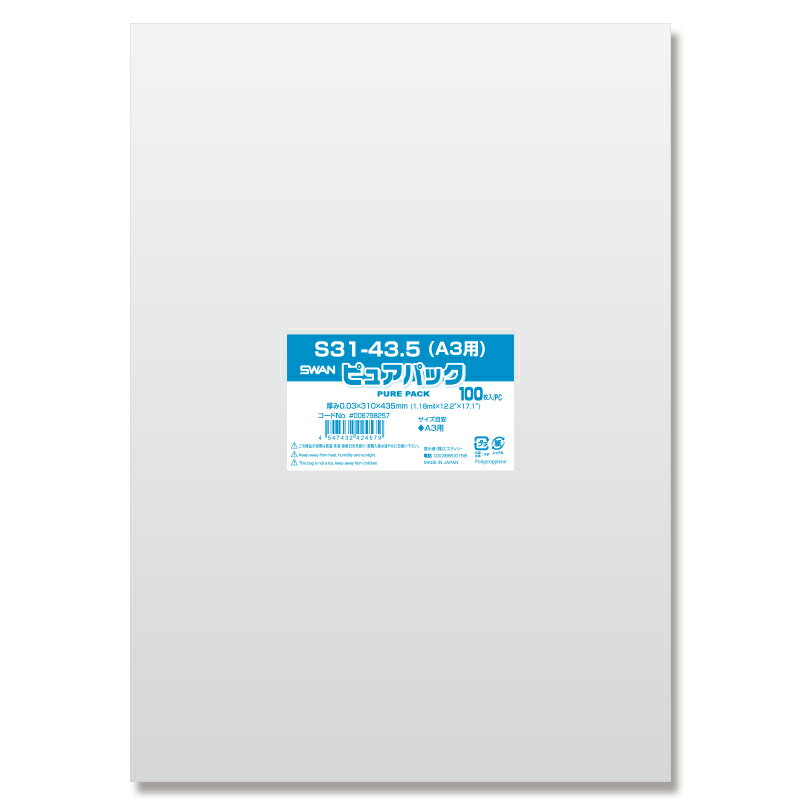 OPP袋 ピュアパック S31-43.5(A3用) (テープなし) 100枚 透明袋 梱包袋 ラッピング ハンドメイド