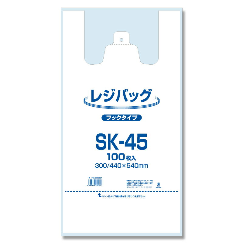 レジ袋 レジバック SK-45 レジ袋 ハンドハイパー