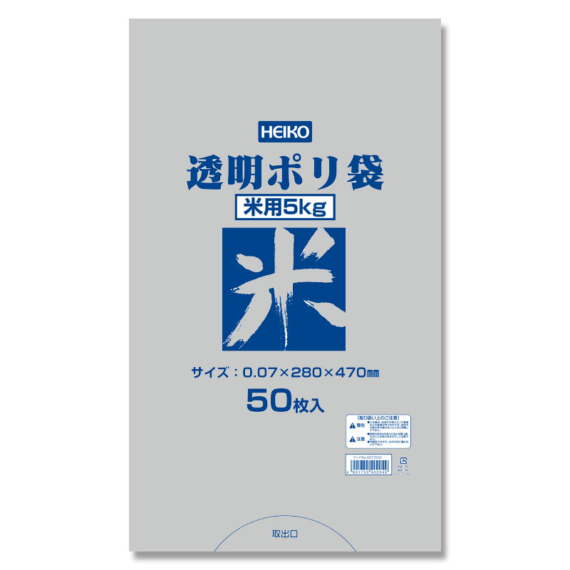 ポリ袋 HEIKO シモジマ 透明ポリ 米用5Kg LDポリ