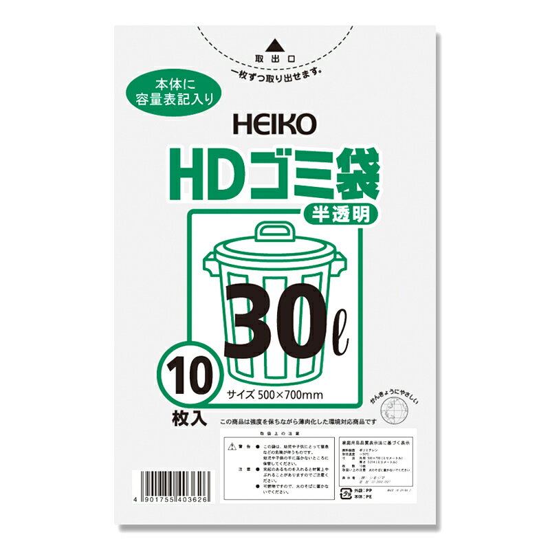 ゴミ袋 HEIKO シモジマ HDゴミ袋半透明30L 地域指定ゴミ袋
