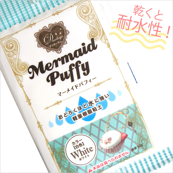 【パジコ】デコラージュ　マーメイドパフィー　ホワイト(50g)（水に強い軽量樹脂粘土）