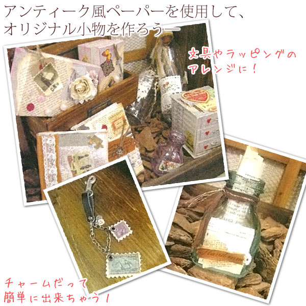 STYLE スタイル C-001（切手 アンティーク） コラージュセット はがきサイズ