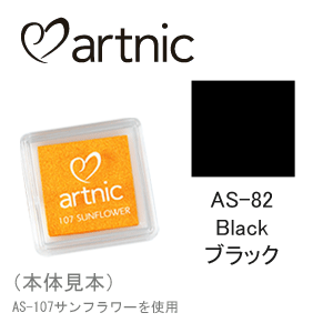 【楽天スーパーセール限定特価】ツキネコ スタンプパッド アートニック S AS-82 ブラック