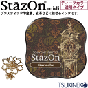ツキネコ スタンプパッド ステイズオン・ミディ <ディープカラー> SZM-44 ガナッシュ