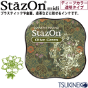 ツキネコ スタンプパッド ステイズオン・ミディ <ディープカラー> SZM-51 オリーブグリーン