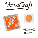 ツキネコ スタンプパッド バーサクラフトS こまけいこセレクション VKS-K02 ネーブル