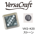 ツキネコ スタンプパッド バーサクラフトS こまけいこセレクション VKS-K20 ストーン