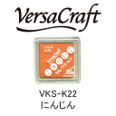 ツキネコ スタンプパッド バーサクラフトS こまけいこセレクション VKS-K22 にんじん