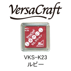 ツキネコ スタンプパッド バーサクラフトS こまけいこセレクション VKS-K23 ルビー