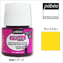 Pebeo ペベオ ヴィトレア160 グロス調（45ml） サンイエロー