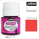 Pebeo ペベオ ヴィトレア160 グロス調（45ml） ペッパーレッド