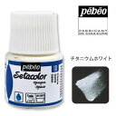 Pebeo ペベオ セタカラー(布用絵具) 