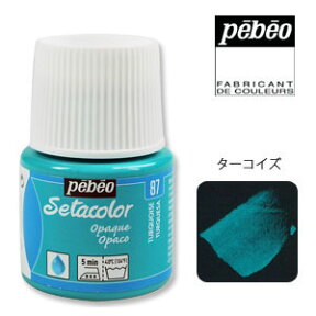 Pebeo ペベオ セタカラー(布用絵具) 不透明色(オペーク) 87 ターコイズ 45ml