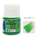 Pebeo ペベオ セタカラー(布用絵具) 透明色（トランスペアレント） 27 ライトグリーン 45ml