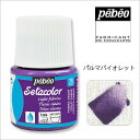 Pebeo ペベオ セタカラー(布用絵具) 透明色（トランスペアレント） 29 パルマバイオレット 45ml その1