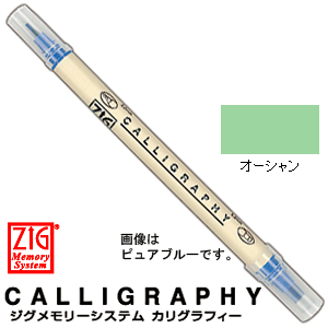 呉竹 クレタケ ZIG ジグ メモリーシステム カリグラフ