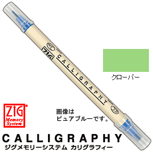 呉竹 クレタケ ZIG ジグ メモリーシステム カリグラフィー MS-3400-405 クローバー