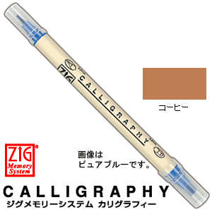 ZIG ジグ マーカー メモリーシステム カリグラフィー MS-3400-601 コーヒー