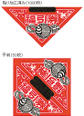 福引・抽選用品 三角くじ コヅチ 貼り加工済みセット