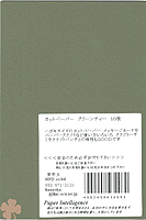 ペーパーインテリジェンス　カットぺーパー　はがきサイズ 10枚入 　グリーンティー