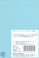 ペーパーインテリジェンス カットぺーパー はがきサイズ（10枚入） オーシャンブルー