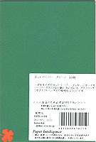 ペーパーインテリジェンス　カットぺーパー　はがきサイズ 10枚入 　グリーン