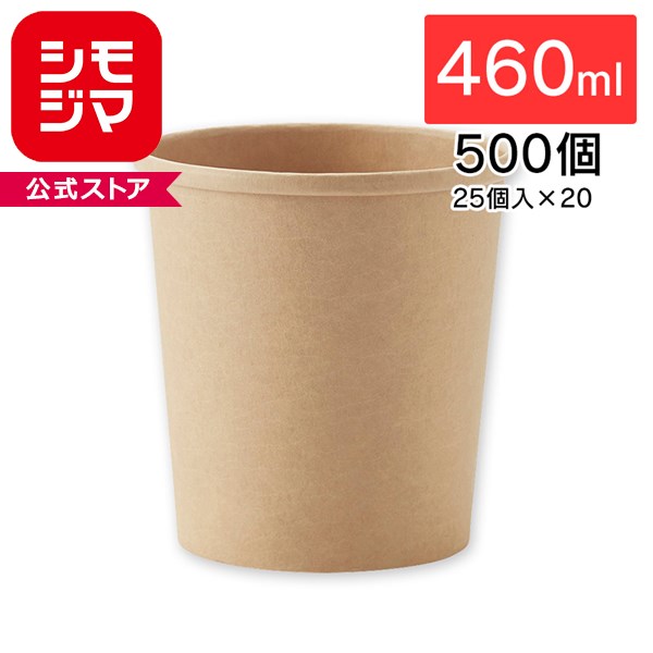 たくさん使いたい方はこちらのまとめ買いがお買い得です！ テイクアウト用としてスープやお惣菜など、全般にお使いいただけるカップです。 ナチュラル感のあるおしゃれなクラフトのペーパーカップなので、アウトドアやレジャー、ホームパーティー等にもお薦めです。 単品はこちら↓未晒フードカップ　460ml 入り数：500個（25個×20） 容量：460ml サイズ：上96mm×底72mm×高100mm 材質：紙＋PEコーティング ●食品衛生法規格基準適合商品です。