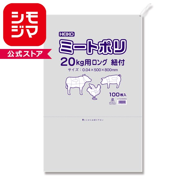Rakuten - HEIKO ポリ袋 ミートポリ 20kg用ロング 紐付 100枚