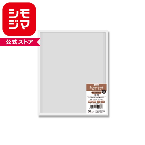 HEIKO スウィートパック カマスBN 13×16 100枚（楽天・シモジマラッピング倶楽部）