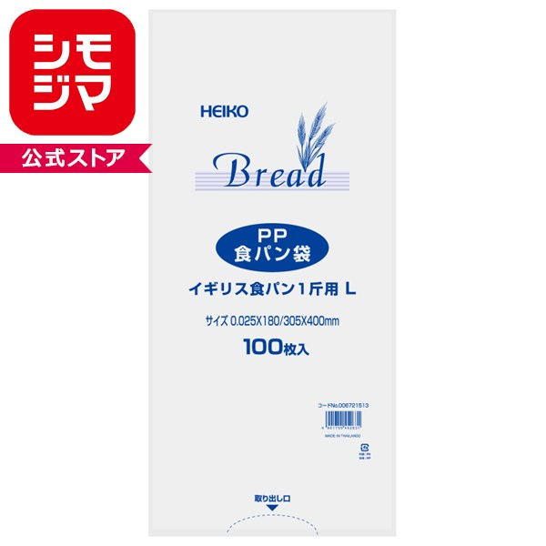 パン袋 食パン袋 PPパン袋 100枚入イギリス食パン 1斤用 L 厚0.025×幅180×マチ125×高400mm シモジマ HEIKO