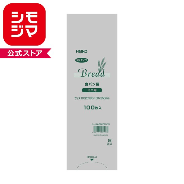 パン袋 HEIKO 食パン袋 PP食パン袋 ミニ用 100枚