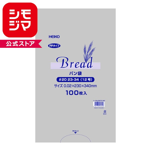 パン袋 HEIKO PPパン袋 #20 23-34(12号) 100枚