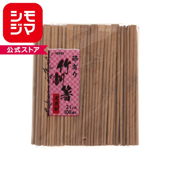 竹は3〜5年で成長し、伐採後も次々と新しい芽が出てくることから、持続して活用するのことのできる環境に優しい資源と言われています。竹本来の節有りのまま箸にしました。21cmの黒天削箸が100膳入った商品です。