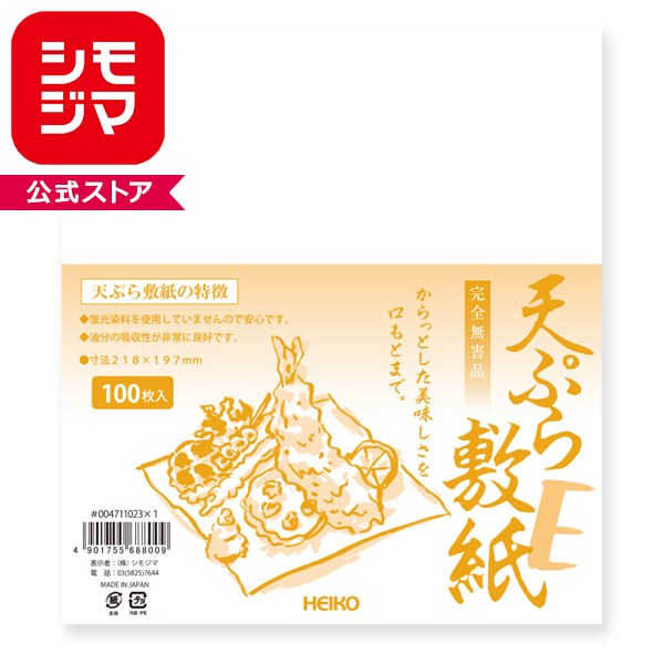 エコノミータイプの天ぷら敷紙です。 蛍光染料を使用していませんので安心です。 油分の吸収性が良く、ベトつかないため、食器の汚れもありません。 ●入数：100枚 ●218×197mm