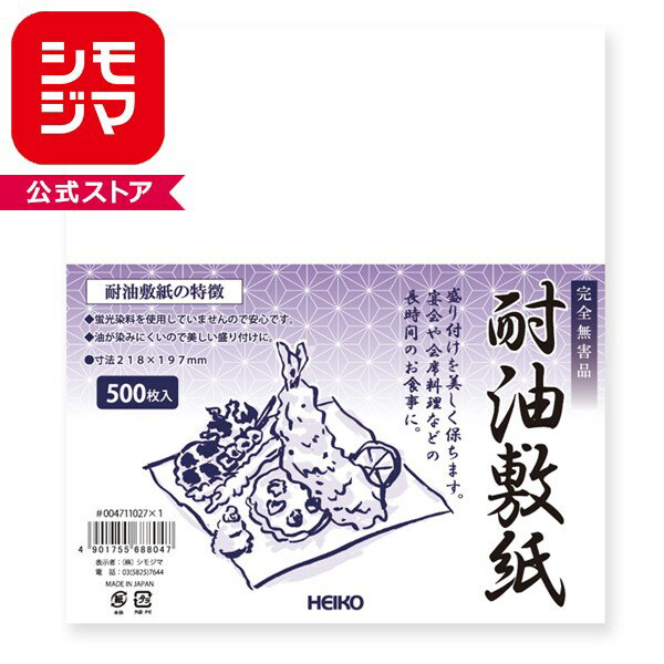 Rakuten - HEIKO シモジマ 耐油敷紙 500枚