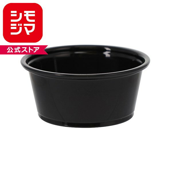カップ容器 HEIKO シモジマ H-PPカップ 3.25オンス浅型 黒 口径74mm 50個