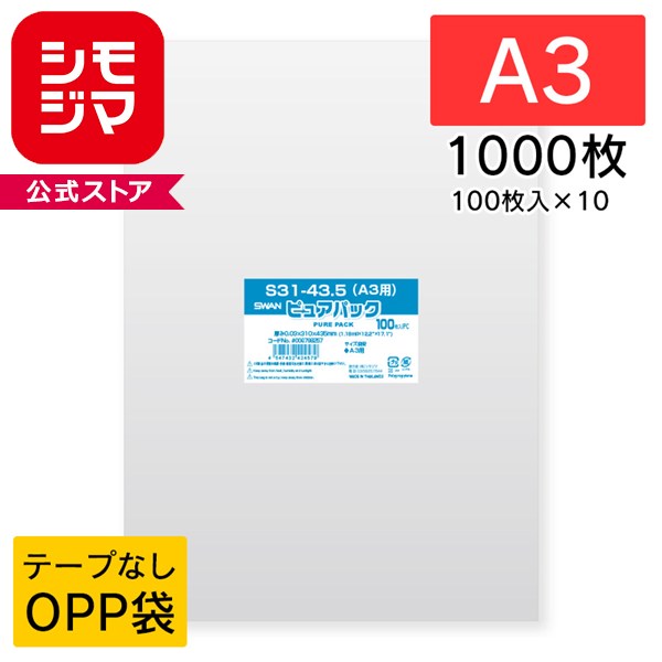 たくさん使いたい方はこちらのまとめ買いがお買い得です！ つやがあり、透明度が高いOPP袋です。価格を低く抑える為、海外のフィルムを使用しています。 袋の両側を熱圧着して製造する為、のりしろが発生せず中身が綺麗に見えます。 テープが付いていないタイプです。 ●入り数：1000枚（100枚×10） ●サイズ：厚0.03×幅310×高435mm ●材質：OPP（二軸延伸ポリプロピレン） ＞＞単品100枚入りはこちら この商品以外にもテープ付き、テープ無しや、包装するものに合わせて透明度や定番のA4やB5、A3、ハガキサイズなどぴったりのサイズをご用意してます！