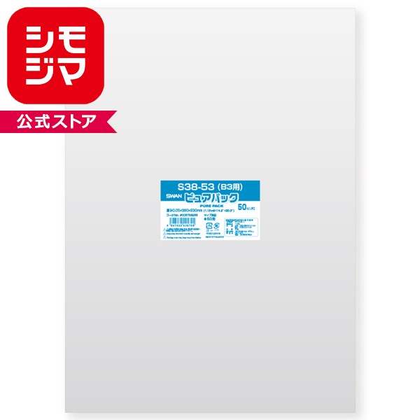 Rakuten - OPP袋 ピュアパック S38-53 (テープなし) 50枚 透明袋 梱包袋 ラッピング ハンドメイド
