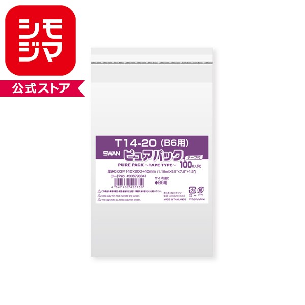 OPP袋 ピュアパック T14-20(B6用) 100枚 透明袋 梱包袋 ラッピング ハンドメイド