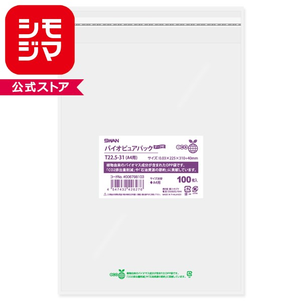 乐天商城 - OPP袋 SWAN バイオピュアパック T22.5-31(A4用) テープ付き 100枚 透明袋 梱包袋 ラッピング ハンドメイド