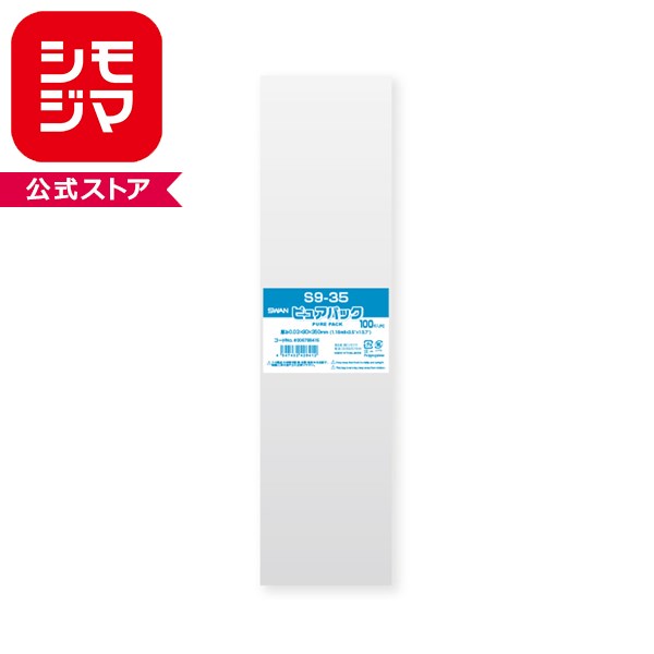 OPP袋 ピュアパック S9-35 (テープなし) 100枚 SWAN 透明袋 梱包袋 ラッピング ハンドメイド