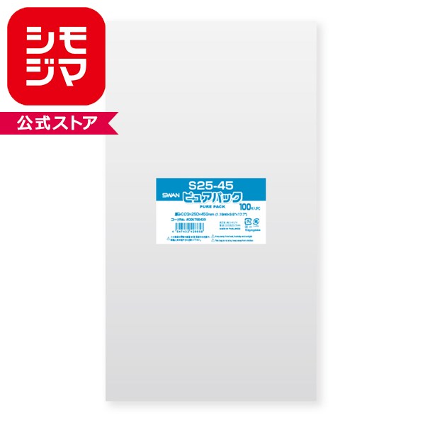 OPP袋 ピュアパック S25-45 (テープなし) 100枚 SWAN 透明袋 梱包袋 ラッピング ハンドメイド
