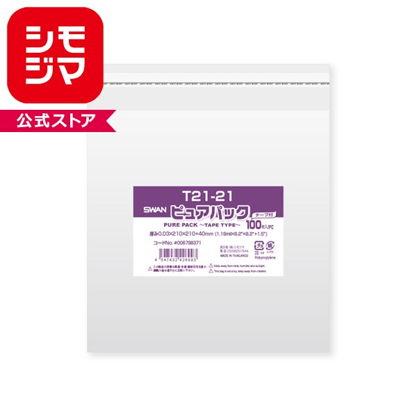 OPP袋 ピュアパック T21-21 (テープ付き) 100枚 SWAN 透明袋 梱包袋 ラッピング ハンドメイド
