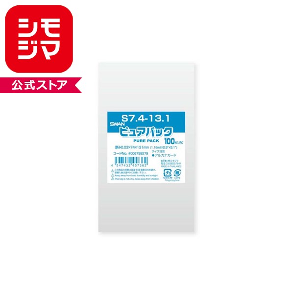 Rakuten - OPP袋 SWAN ピュアパック S7.4-13.1（アルカナカードサイズ） (テープなし) 100枚 透明袋 梱包袋 ラッピング ハンドメイド