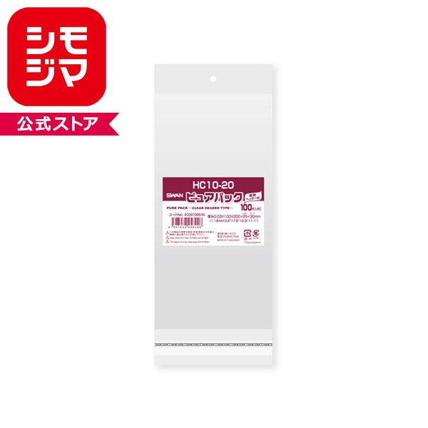 Rakuten - OPP袋 SWAN ピュアパック HC 10-20(ヘッダーつき) 100枚 透明袋 梱包袋 ラッピング ハンドメイド