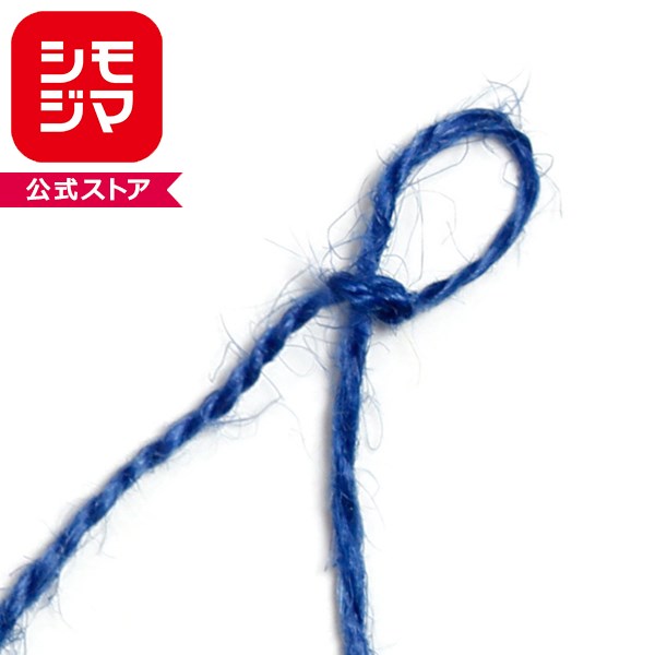 カラー麻ひも HEIKO シモジマ ＃32 ブルー 20m巻き
