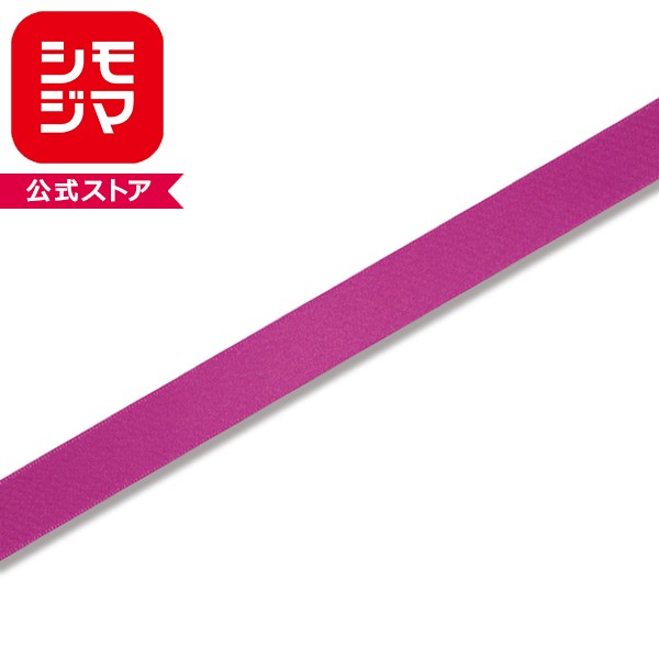 ラッピングリボン HEIKO シモジマ シングルサテンリボン 幅18mmx20m アカムラサキ