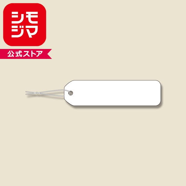 HEIKO 提札 No.30 綿糸付き 500枚
