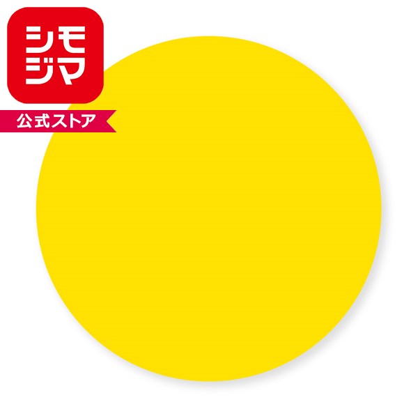 HEIKO シモジマ タックラベル（シール）No.443 丸シール 黄 直径28mm （180片入り）